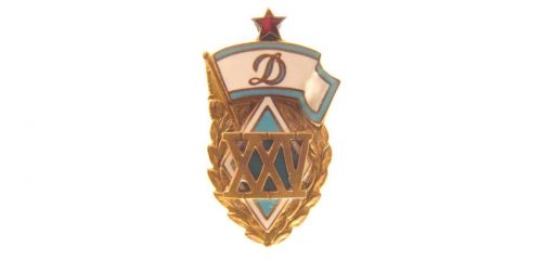 Знак наградной 25 лет Динамо (1923-1948)